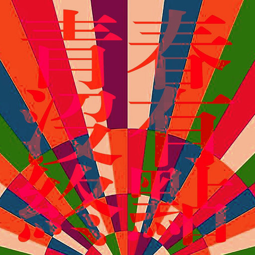 实拍拥挤顶臀视频
